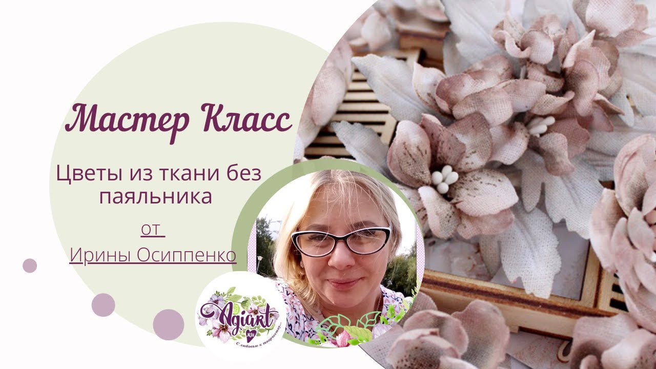 Мастер класс.  Цветы из ткани без паяльника