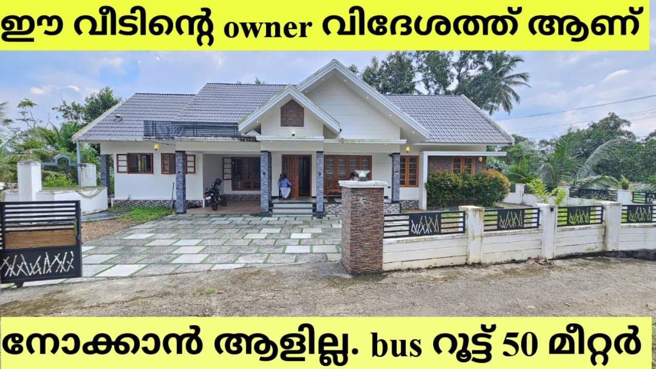 ഈ വീടിന്റെ owner വിദേശത്ത് ആണ്. നോക്കാൻ ആളില്ല 50 മീറ്റർ bus റൂട്ട് നിന്ന്