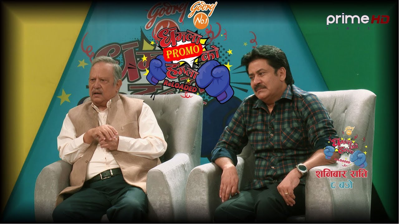 |Neer Shah / Saroj Khanal | Dhamala ko Hamala | PROMO |