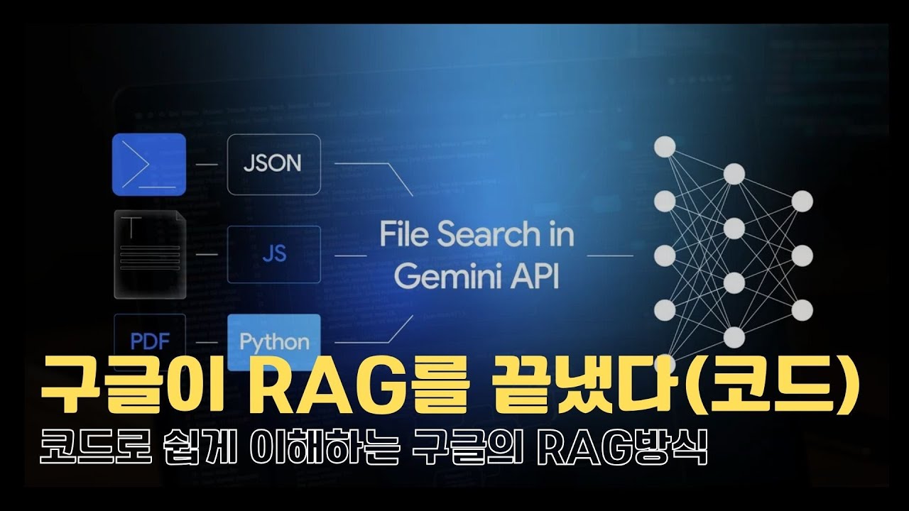 구글이 RAG를 끝냈다(코드편).