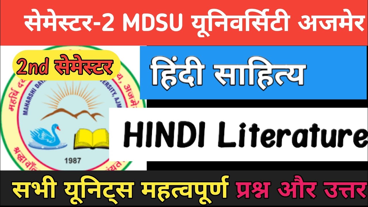 MDSU Semester 2nd hindi Literature important questions हिंदी साहित्य के महत्वपूर्ण प्रश्न सेमेस्टर-2