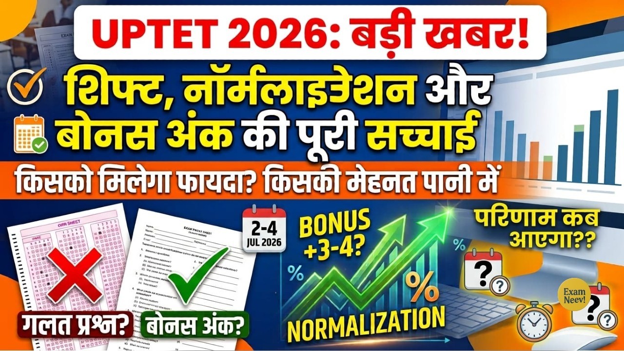 UPTET 2026 Answer Key Out! कितने नंबर बढ़ेंगे? Live Q&A #UPTET2026 Live #UPTET2026
