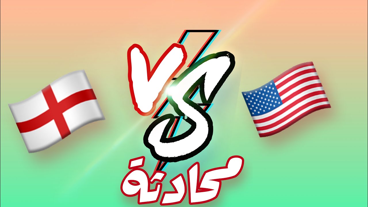 سامويل يشرح محادثة بين أمريكية وبريطاني