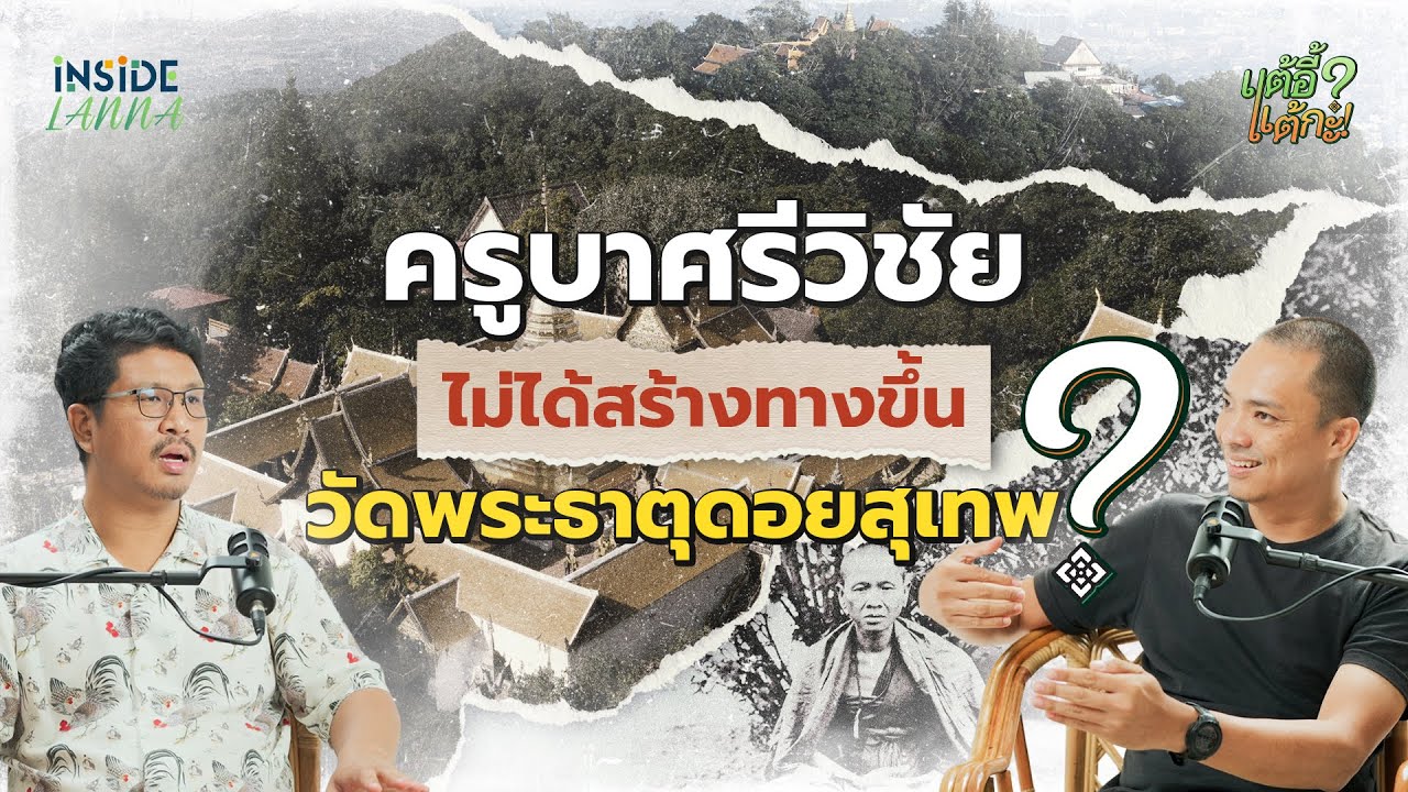 แต้อี้ แต้กะ EP.1 | 