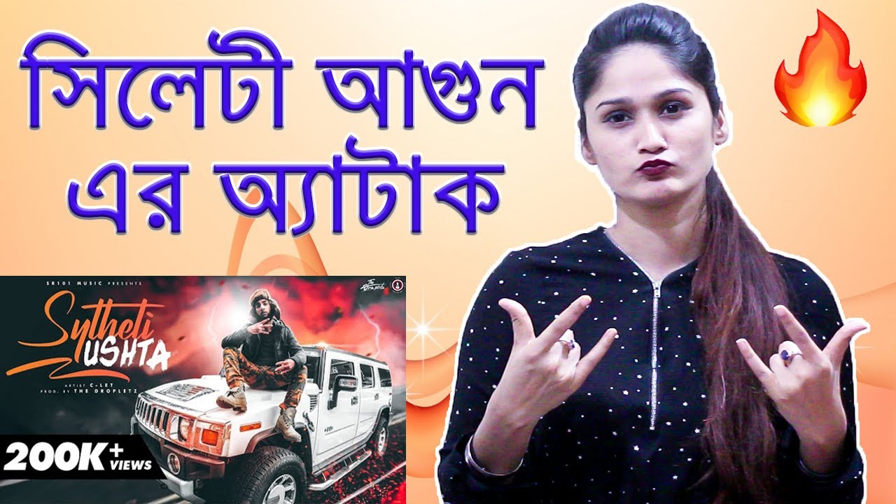 Cumillar Meye Reaction On Sylheti Ushta Song |  C Let | Sylhety Bangla Rap Song 2021 | Tazmun Rino