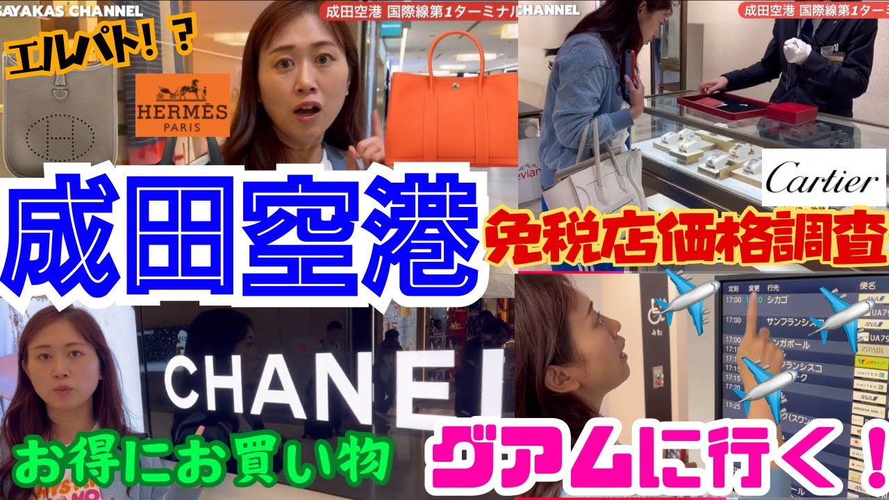 エルパト⁉️✈️🇺🇸成田空港からグアム空港&ウェスティングアムホテル🌈🥰免税店で価格調査🧐