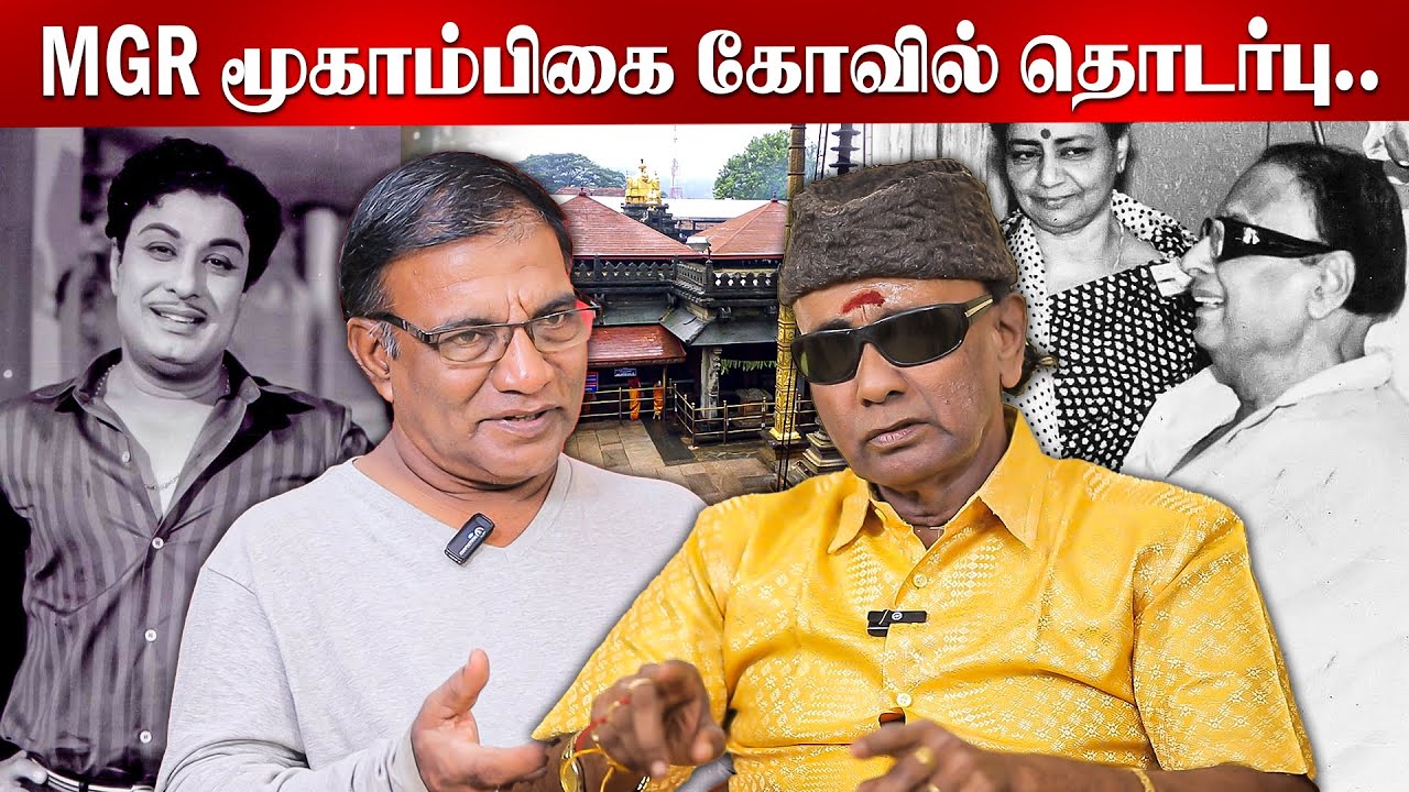 MGR-ன் சண்டி ஹோமம்! இறப்பதற்கு முன் கண்ணீர் விட்டு அழுதார்! MGR | OSB | Vijayaraj