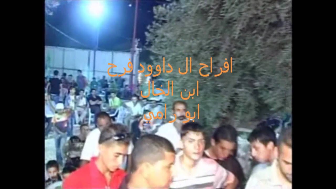 عرس رامي داوود بلدة حارس