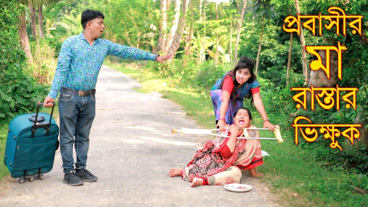 প্রবাসীর মা রাস্তার ভিক্ষুক ৭ | Probashir ma Rastar Vikkhuk 7 | Bangla New Natok 2025 | Full Drama