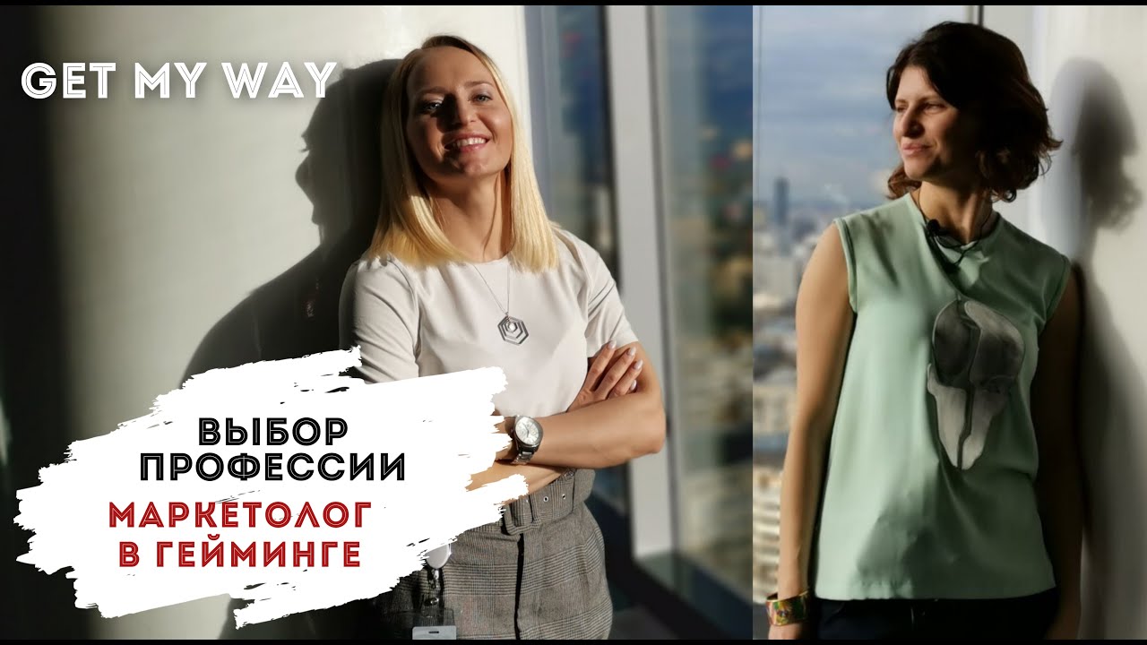 Профессия маркетолог в ГЕЙМИНГЕ. Как играть в игры и получать за это деньги.