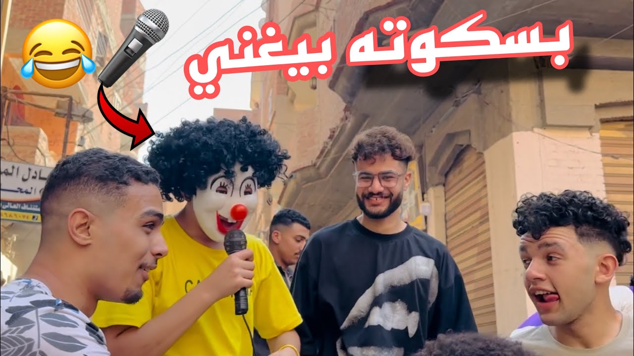 روحنا عزال اسلام قاسم وبسكوته بيغني ولكن الساحره الشريره بوظت الفرح 😱😭😭