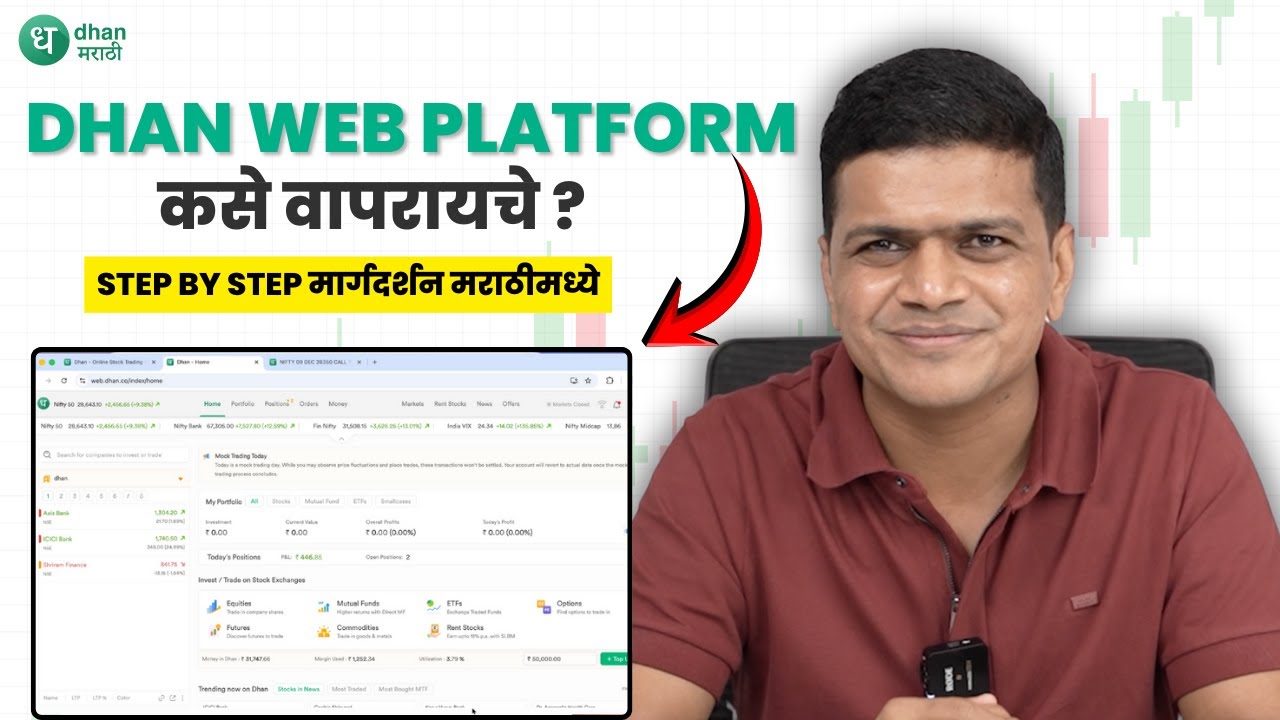 Dhan Web Platform कसे वापरायचे | Step by Step Marathi Guide
