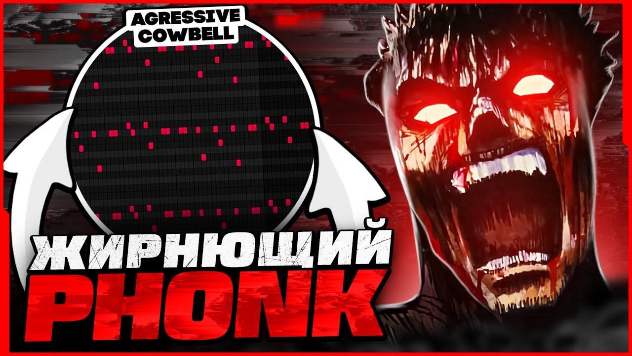 КАК СДЕЛАТЬ АГРЕССИВНЫЙ ФОНК? РЕЦЕПТ ЖИРНОГО HARD ФОНКА В 2023 ГОДУ! - FL Studio Tutorial