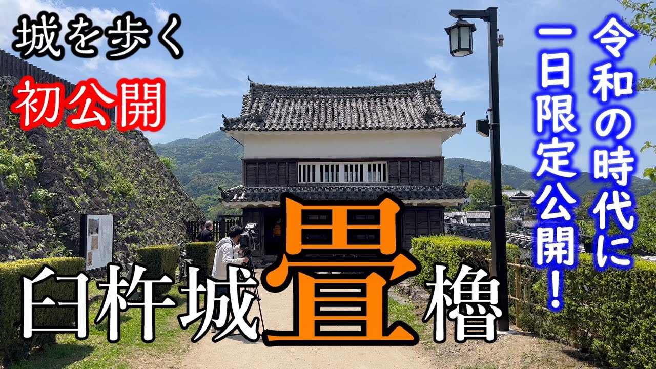 【内部初公開・畳櫓を見てきました】臼杵城【城を歩く】