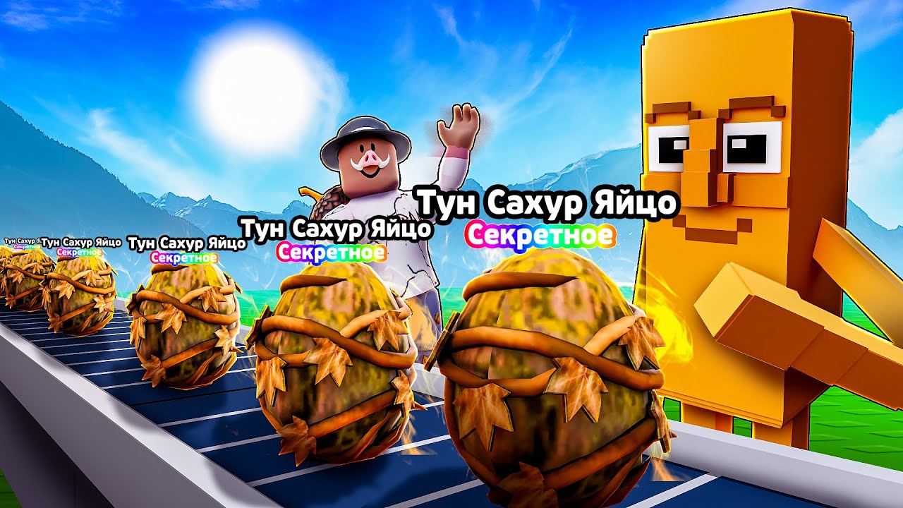😱 ВЫЛУПИЛ и ВЫРАСТИЛ АРМИЮ БРЕЙНРОТОВ в Роблокс! + Фиксплей!