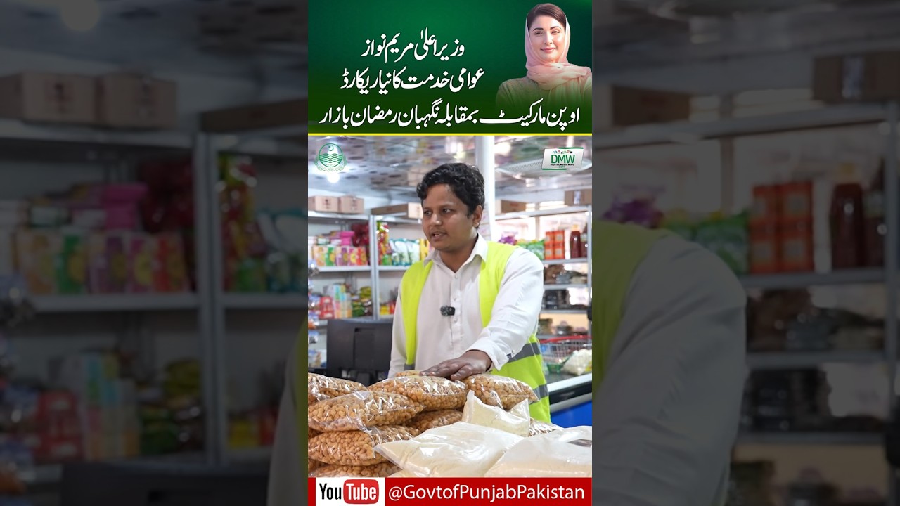 Groccery Cheap Rates In Nigheban Ramzan Bazar | CM  Punjab Ramzan Bazar Relief | GOP #ramzanbazar