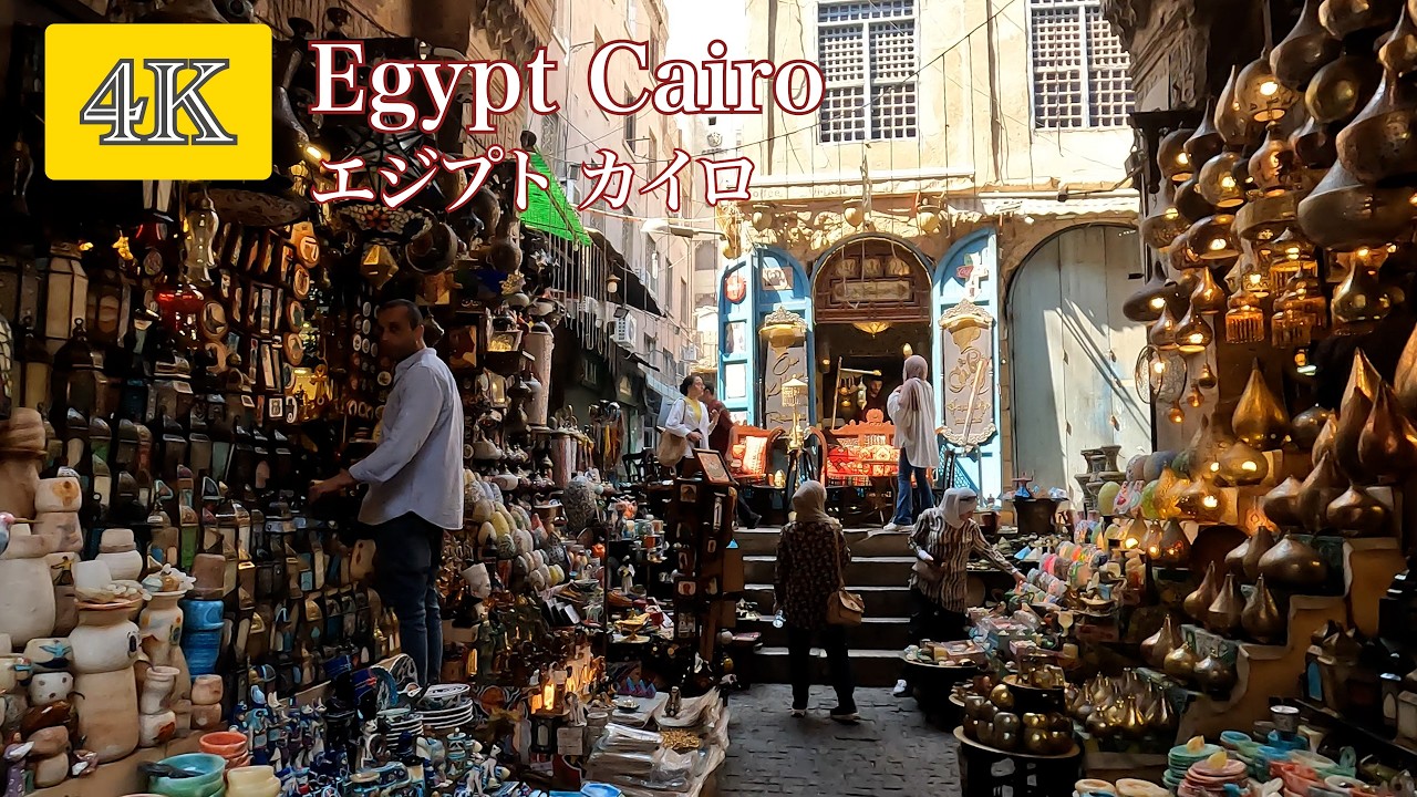 【エジプト/カイロ】カイロのハンハリーリ市場で感じるエジプトの活力 2024年7月