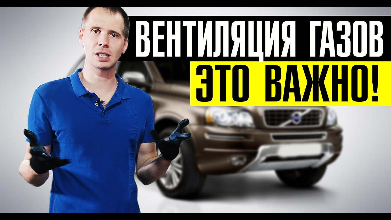 Вентиляция картерных газов Как уберечь себя от расходов на мотор Вольво