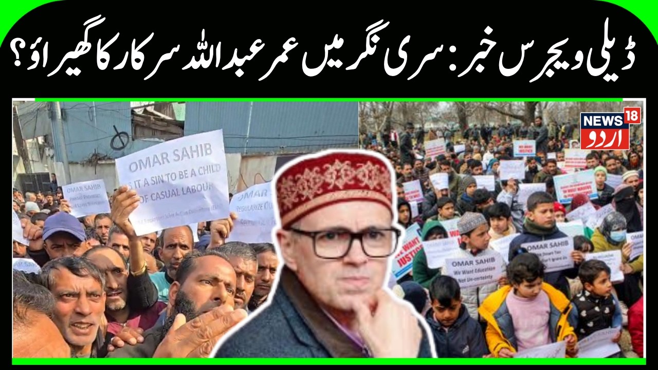 Daily Wagers Protest in Srinagar | Stopped En Route to JKNC Office | Jammu & Kashmir News