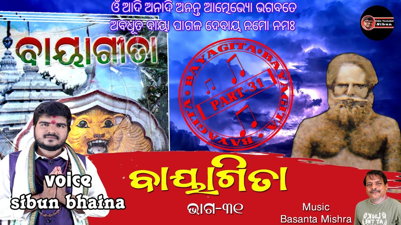 Bayagita Part-31 (ବାୟାଗିତା)
