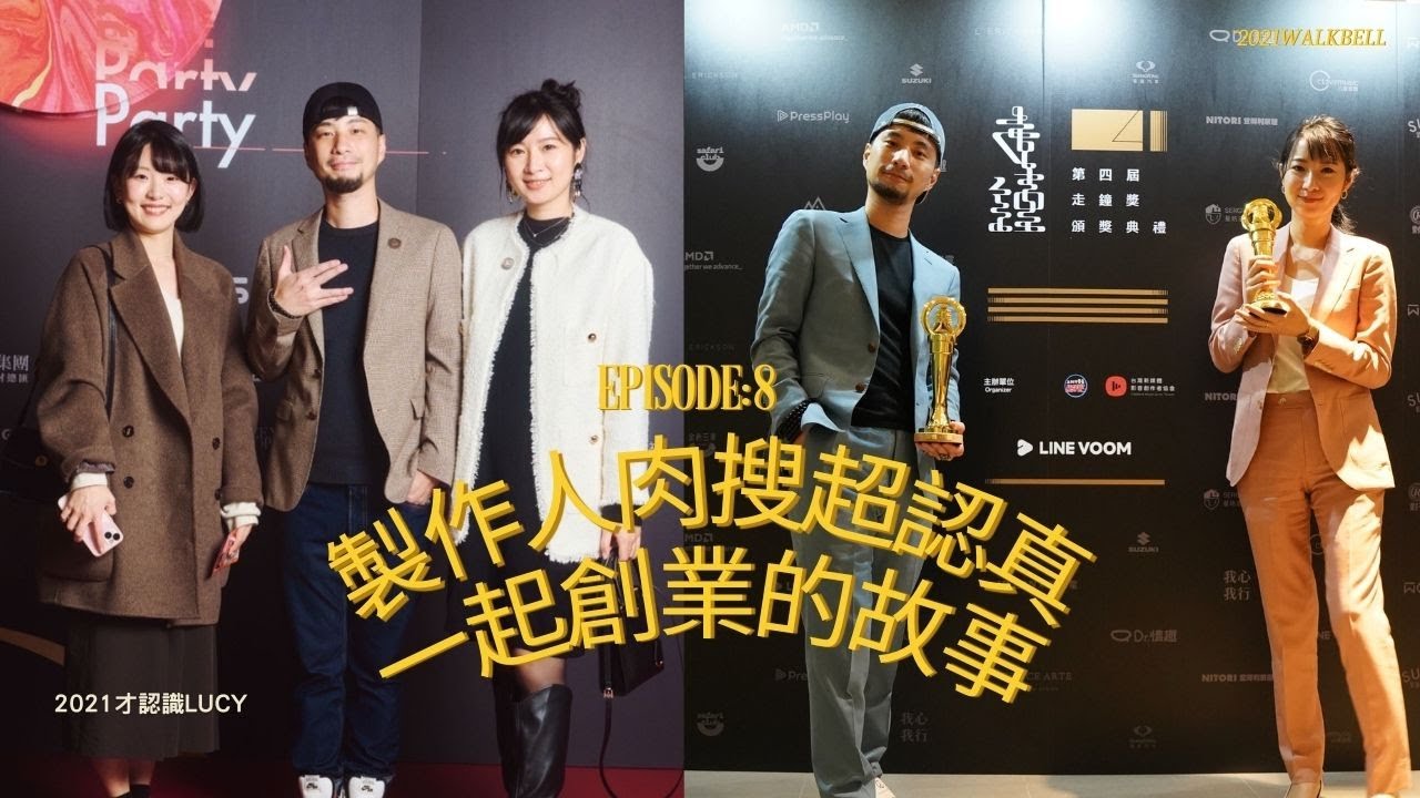 超認真少年製作人的背景 被阿仔師外表吸引的故事起頭【超認真無限公司】