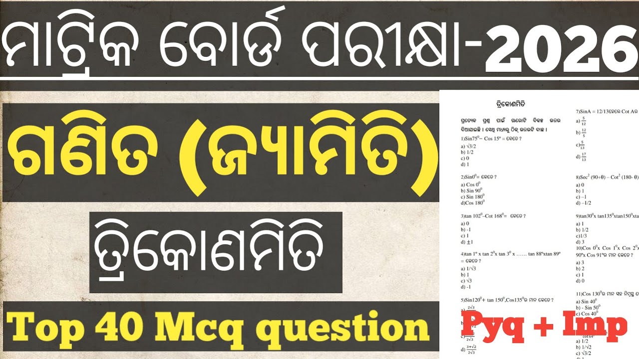 Class 10 Trigonometry MCQ | PYQ Important Questions 2026 | Odia Board