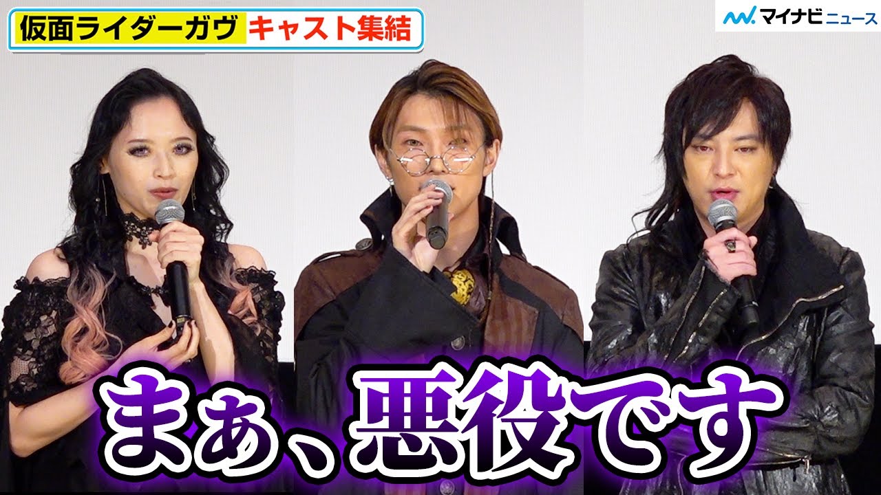 【仮面ライダーガヴ】“ストマック家” 滝澤諒・千歳まち・塚本高史、迫力の衣装で登場「悪役です」ほぼ合成の撮影現場の様子を明かす「仮面ライダーガヴ」キャストトークショー