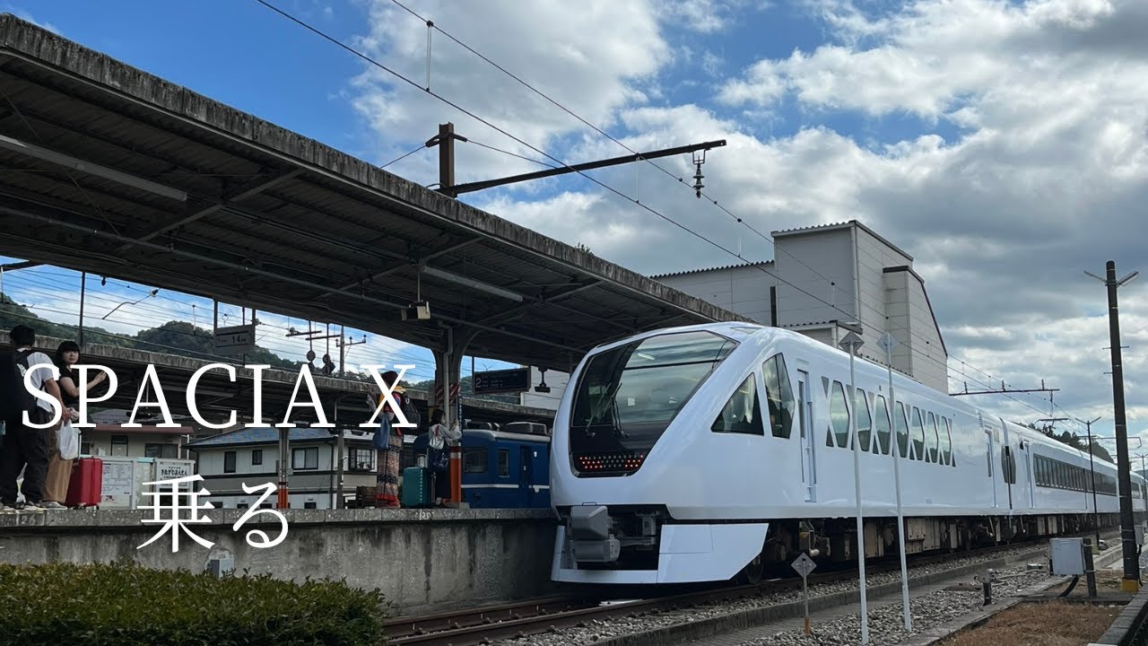 【乗り鉄】スペーシアX