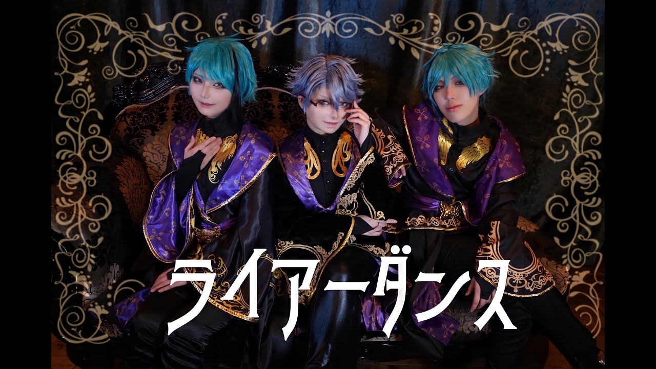 【ツイステ】オクタで ライアーダンス【踊ってみた】