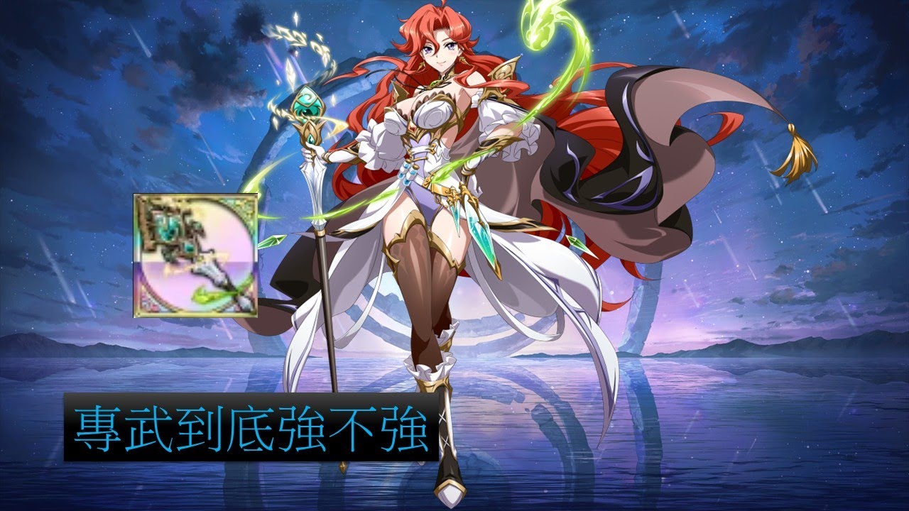 【夢幻模擬戰】 專武 賽利卡 煉金之律 (語音講解)