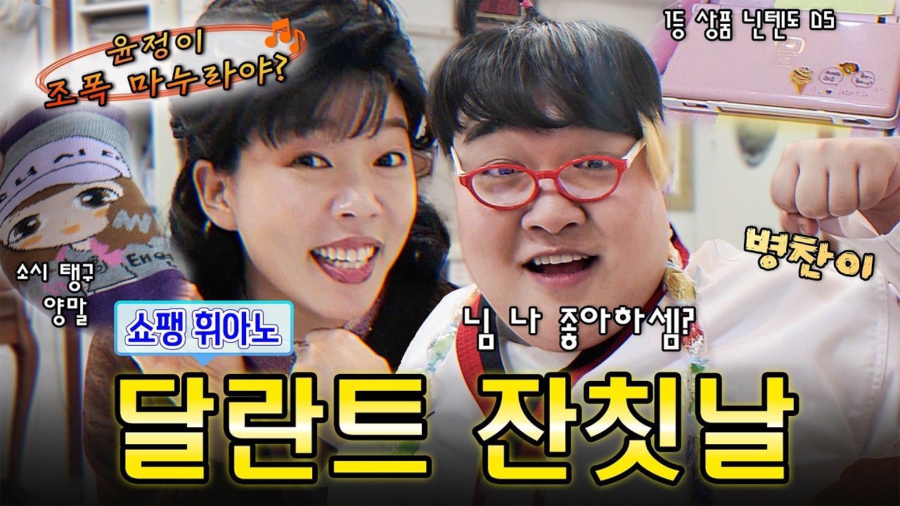 [쇼팽피아노학원] 조폭마누라 윤정이, 병찬이 울리다! 🎹 #정이랑 #김규원 #부캐 #윤정아 #왜요쌤