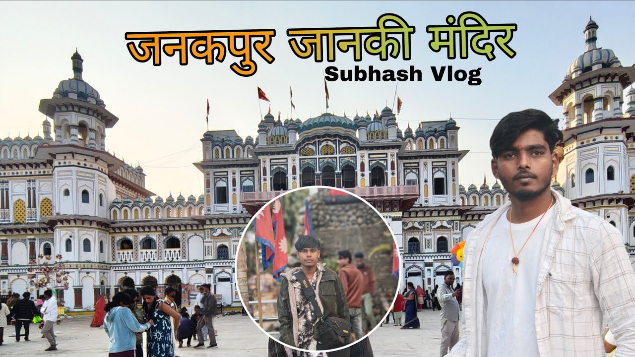 Janakpur Janki Mandir Nepal // Subhash Vlog ❤️