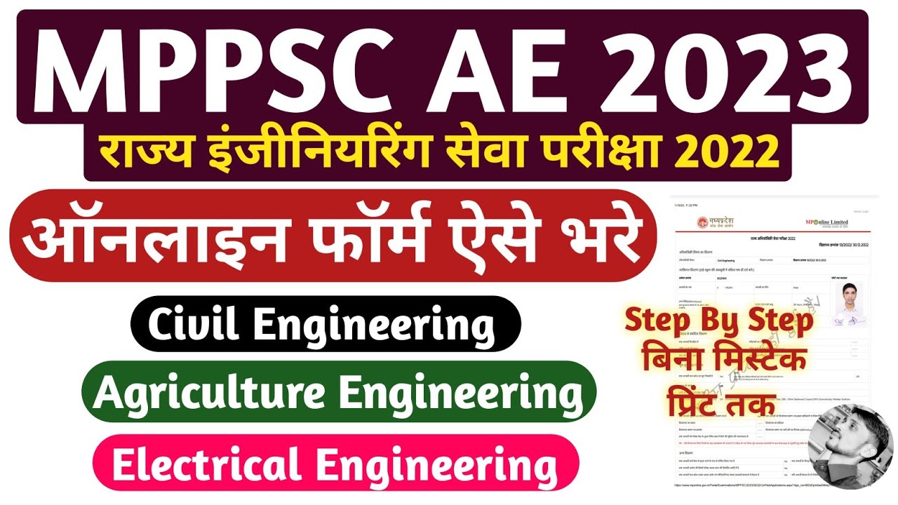 MPPSC State Engineering Services Online Form 2023 Kaise bhare | MPPSC AE Form Fill Up | AE Form 2023