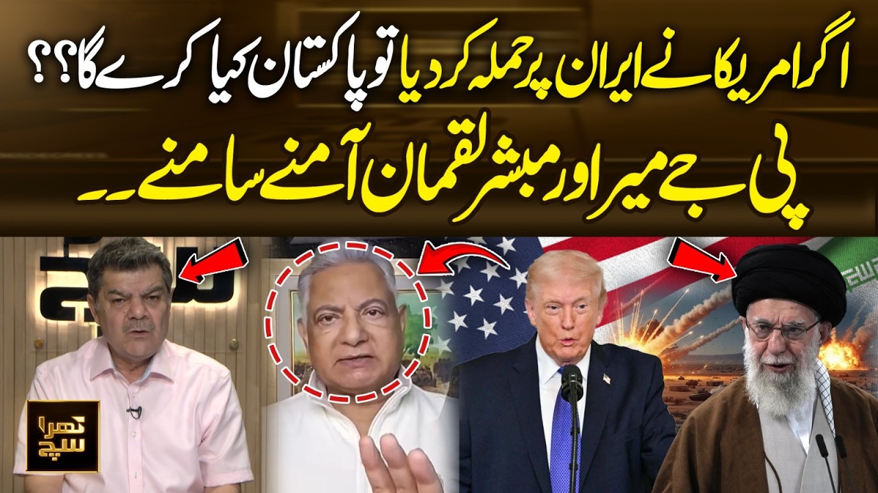 If US Att@ks Iran, What Will Pakistan Do? | Heated Debate with PJ Mir & Mubasher Lucman | Khra Sach