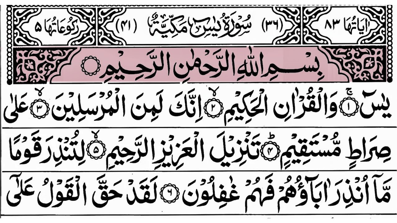 Surah Yasin (Yaseen) Ki Tilawat || Heart Touching Recitation || Episode :- 028 || beautiful voice