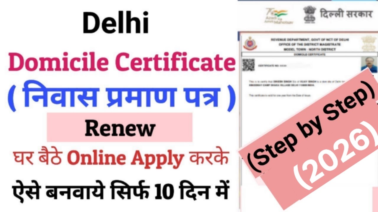 How to apply Domicile Certificate in Delhi | Re-new Domicile Certificate Online 2026