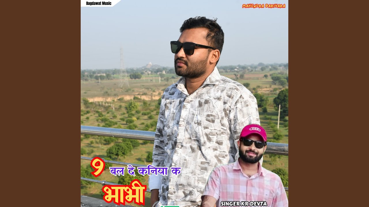 9 Bal De Kaniya K Bhabhi