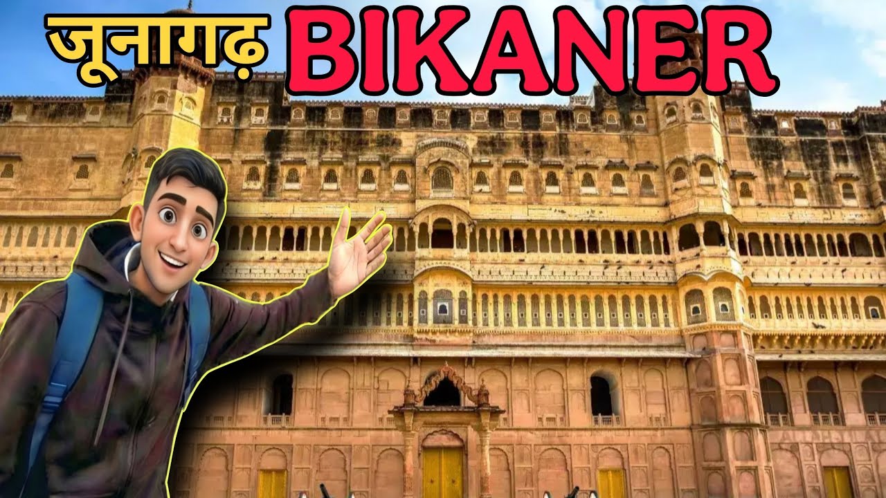 |Junagarh Fort Bikaner| जूनागढ़ का किला 