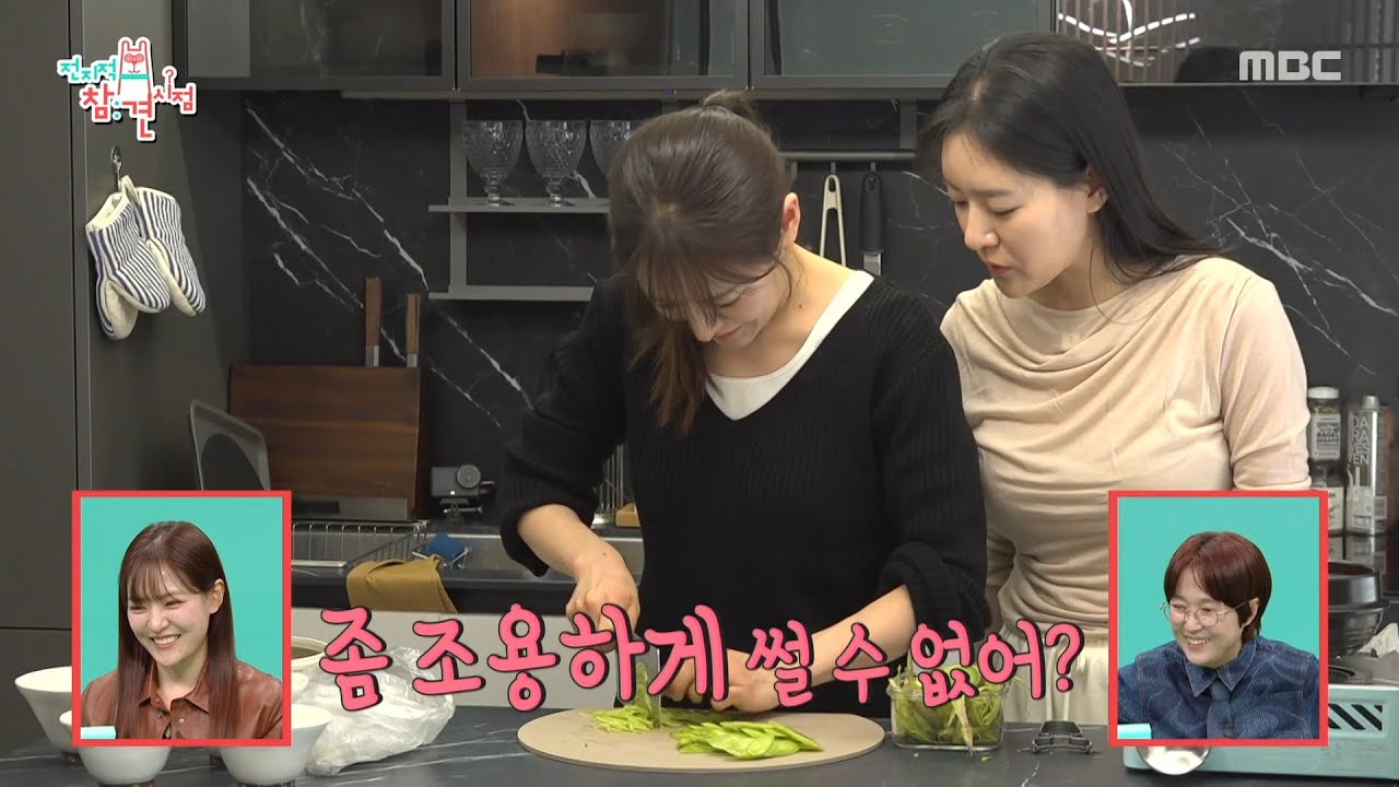 [전지적 참견 시점] 현란하게 생궁채 써는 박은영🔪 옆에서 조잘거리는 언니, MBC 260228 방송