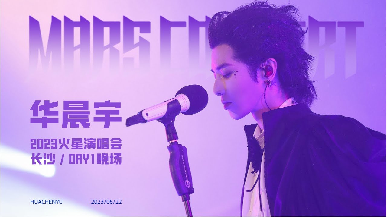 HUA CHENYU MARS CONCERT2023 | ChangSha first night