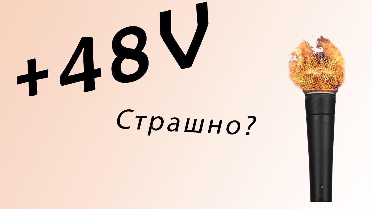 Фантомное питание. Мифы и реальность.