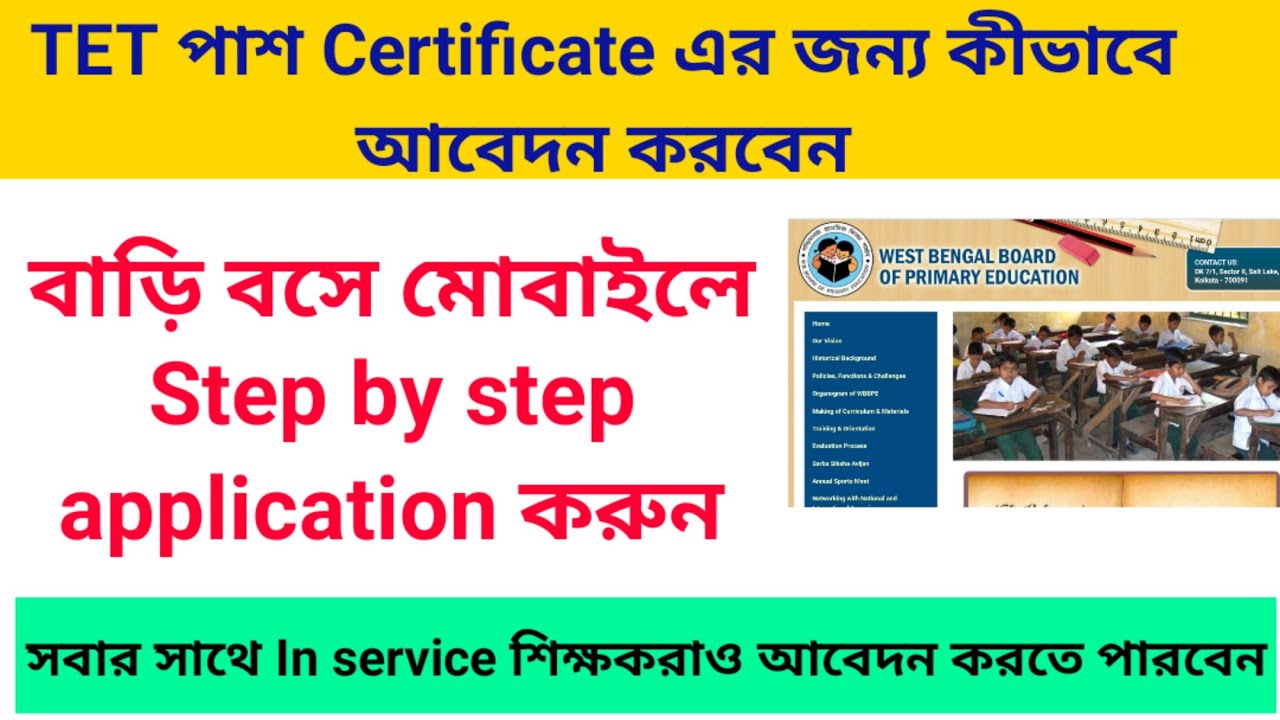 How to apply  for TET 2014 pass certificate |In service teachers, TET 2014 new update |#primarytet