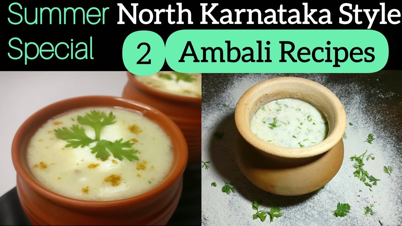 ಜೋಳದ ಅಂಬಲಿ&ಸಜ್ಜಿ ಅಂಬಲಿ|ಉತ್ತರ ಕರ್ನಾಟಕದ ವಿಶೇಷ|Jowar&Pearl Millet Ambali recipe in kannada