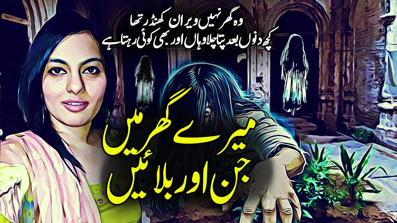 Mere Ghar Mein Jin Aur Balaein Ek Khofnak Sachi Kahani