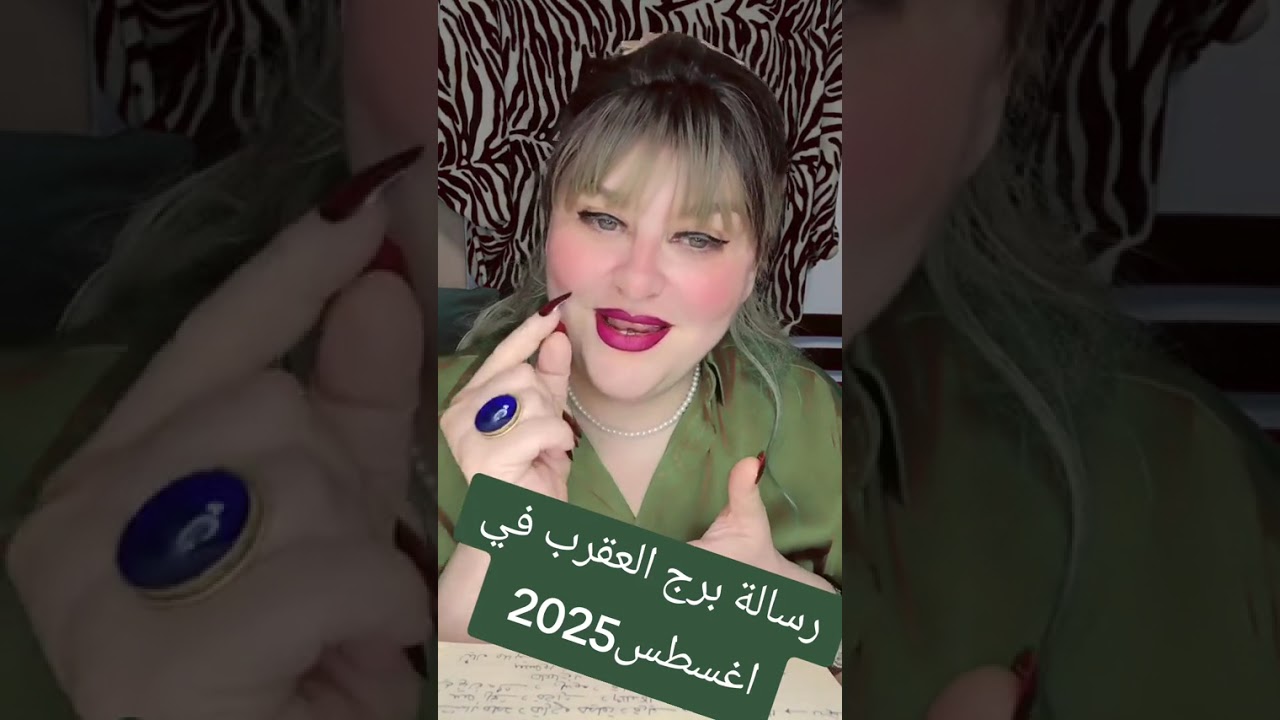 برج العقرب في اغسطس 2025