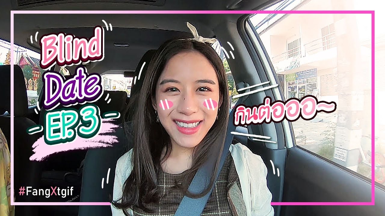 ฟางตะลอนกินร้านเด็ด! @เชียงใหม่ งานนี้มีไกด์ส่วนตัวจ้า! ♥ | Blind Date #FangXtgif