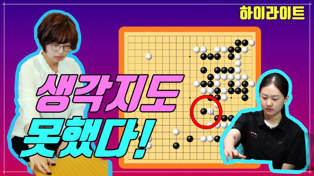 최정 교묘한 역습으로 순식간에 역전! [2025 오청원배 결승2국] 최정 VS 김은지