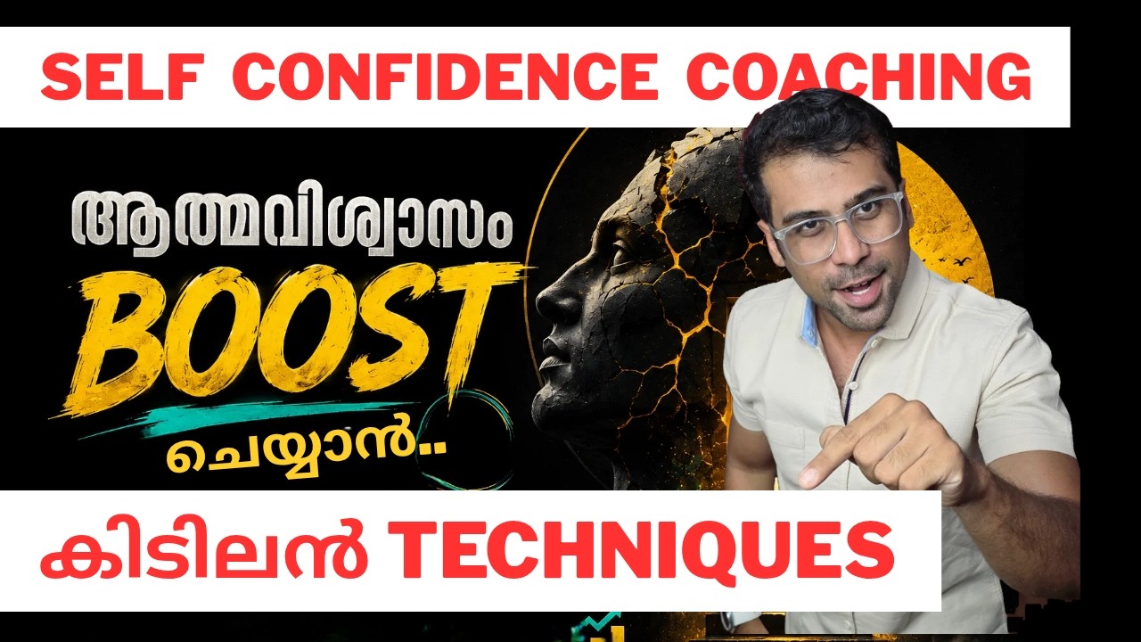 ആത്മവിശ്വാസം 🔥How to Build Self Confidence  | Psychology + Law Of Attraction Secrets in Malayalam 