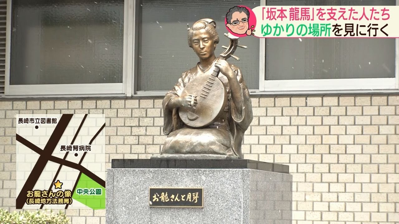 還暦記者どこへ？坂本龍馬を支えた人たちのゆかりの場所へ【NCCスーパーJチャンネル長崎】