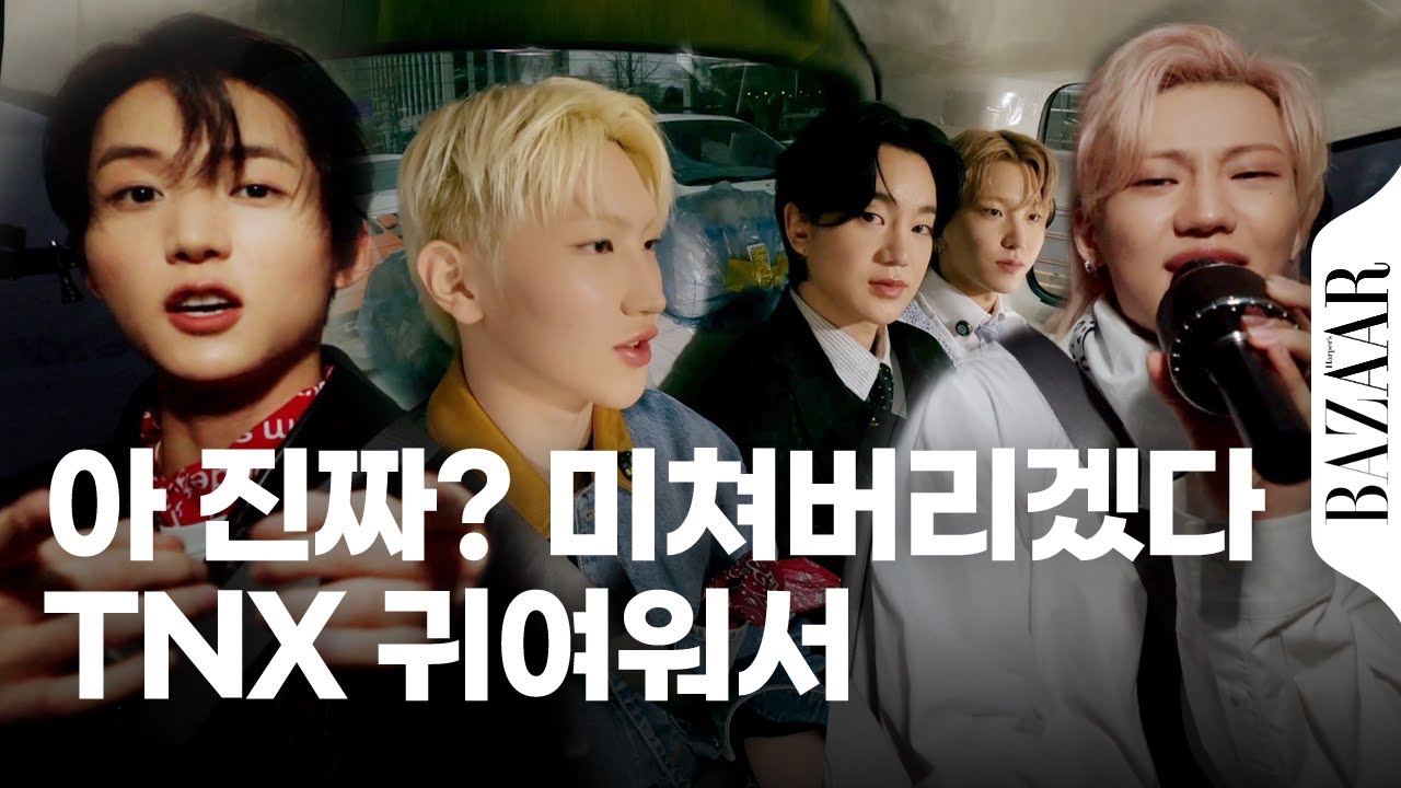 For Real? 아 진짜 미쳐버리겠다 TNX 너무 매력 넘쳐서! #Car라오케